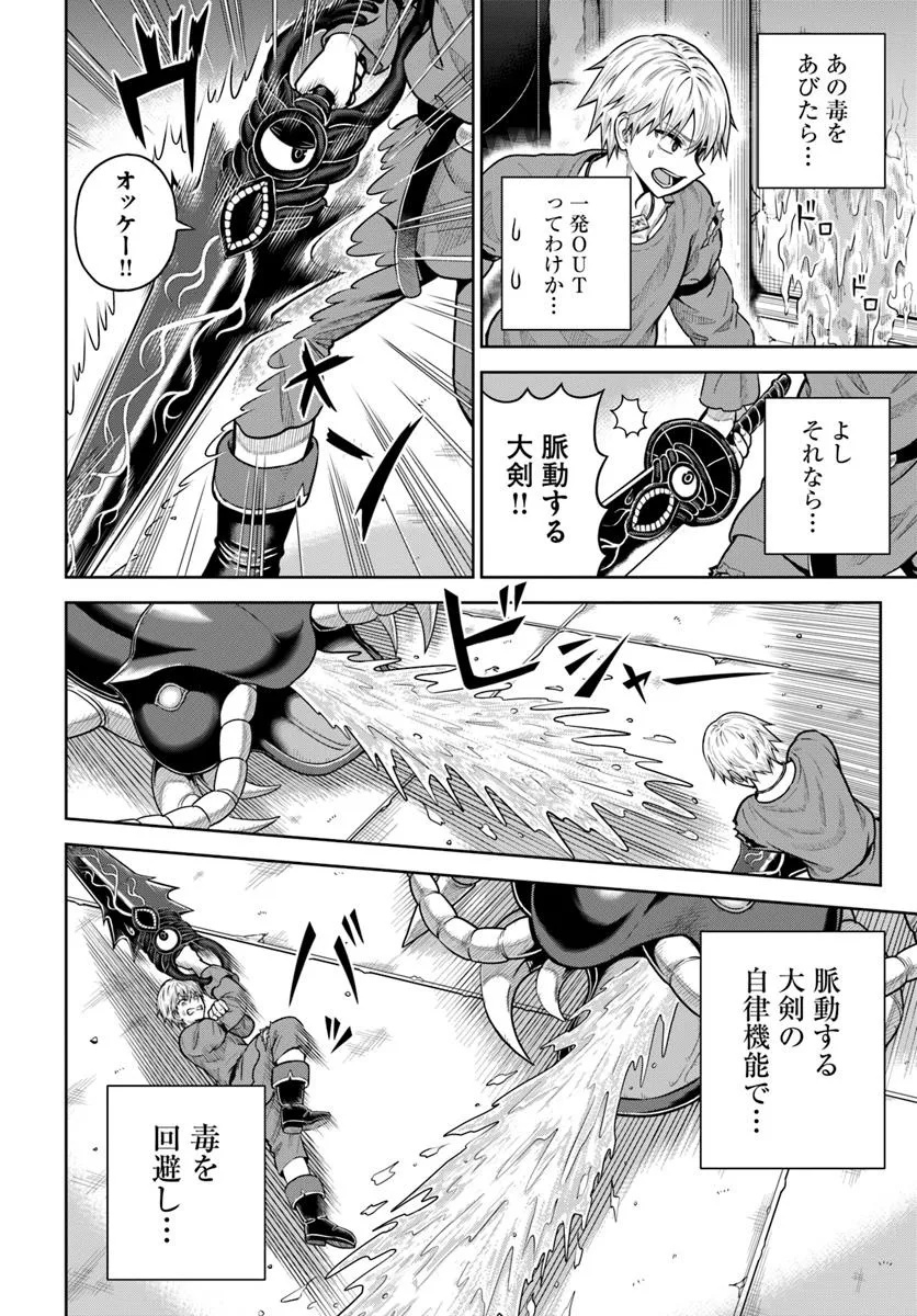 ダンジョンに潜むヤンデレな彼女に俺は何度も殺される 第19.1話 - Page 4