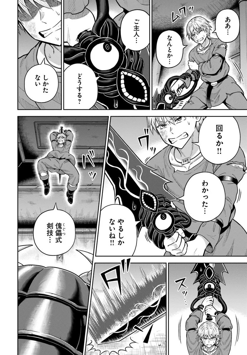 ダンジョンに潜むヤンデレな彼女に俺は何度も殺される 第19.1話 - Page 8