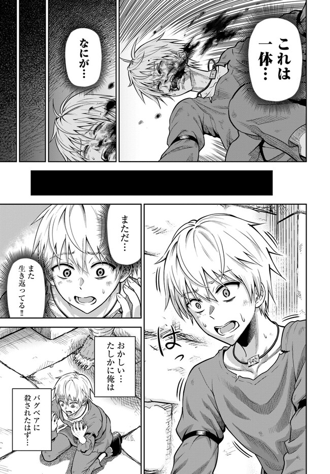 ダンジョンに潜むヤンデレな彼女に俺は何度も殺される 第2.1話 - Page 7