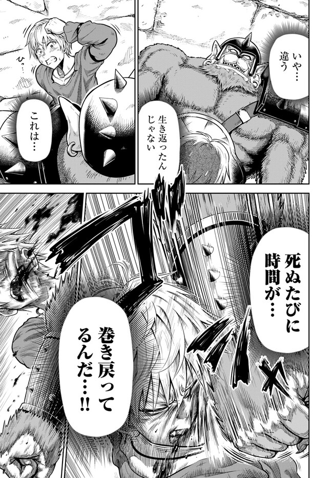 ダンジョンに潜むヤンデレな彼女に俺は何度も殺される 第2.1話 - Page 9