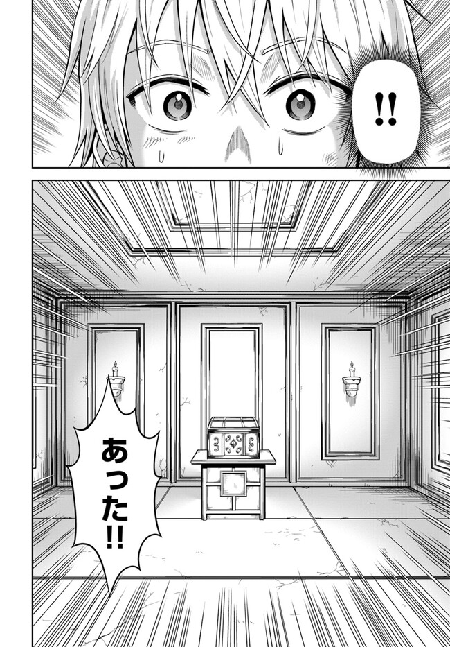 ダンジョンに潜むヤンデレな彼女に俺は何度も殺される 第2.3話 - Page 6