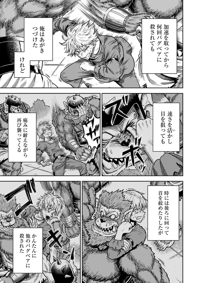 ダンジョンに潜むヤンデレな彼女に俺は何度も殺される 第3.1話 - Page 13