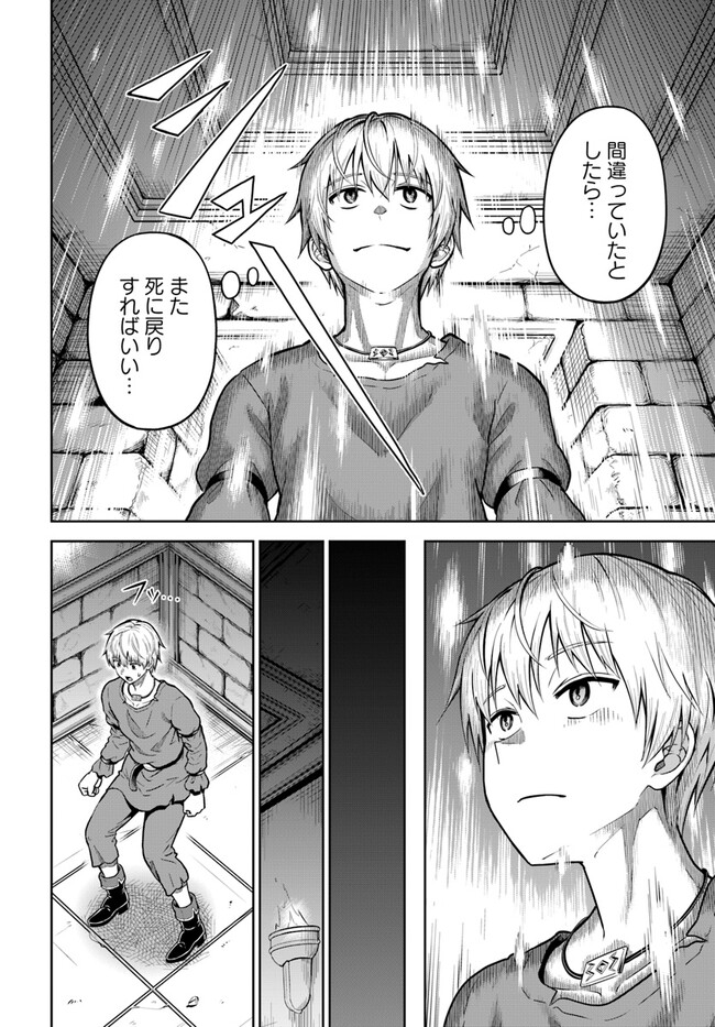 ダンジョンに潜むヤンデレな彼女に俺は何度も殺される 第4.1話 - Page 6