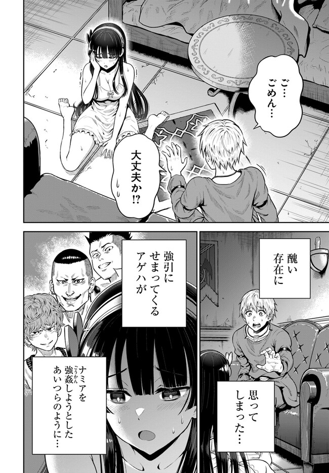 ダンジョンに潜むヤンデレな彼女に俺は何度も殺される 第5.2話 - Page 12