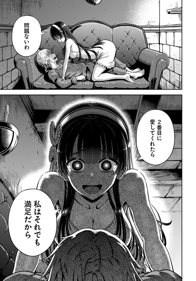 ダンジョンに潜むヤンデレな彼女に俺は何度も殺される 第5.2話 - Page 9