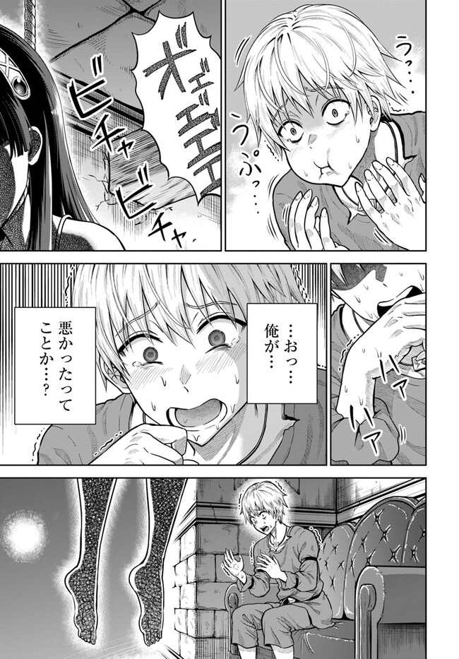 ダンジョンに潜むヤンデレな彼女に俺は何度も殺される 第6.1話 - Page 3