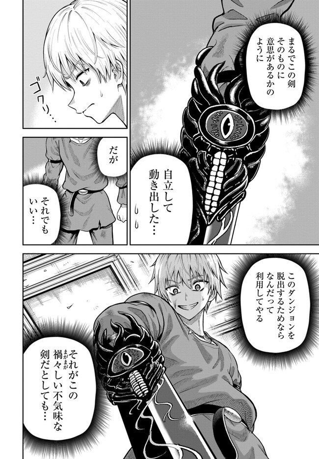 ダンジョンに潜むヤンデレな彼女に俺は何度も殺される 第7.1話 - Page 16