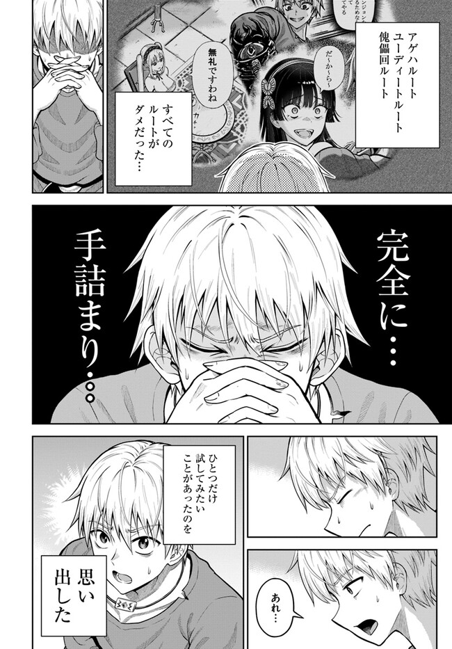 ダンジョンに潜むヤンデレな彼女に俺は何度も殺される 第8.2話 - Page 11