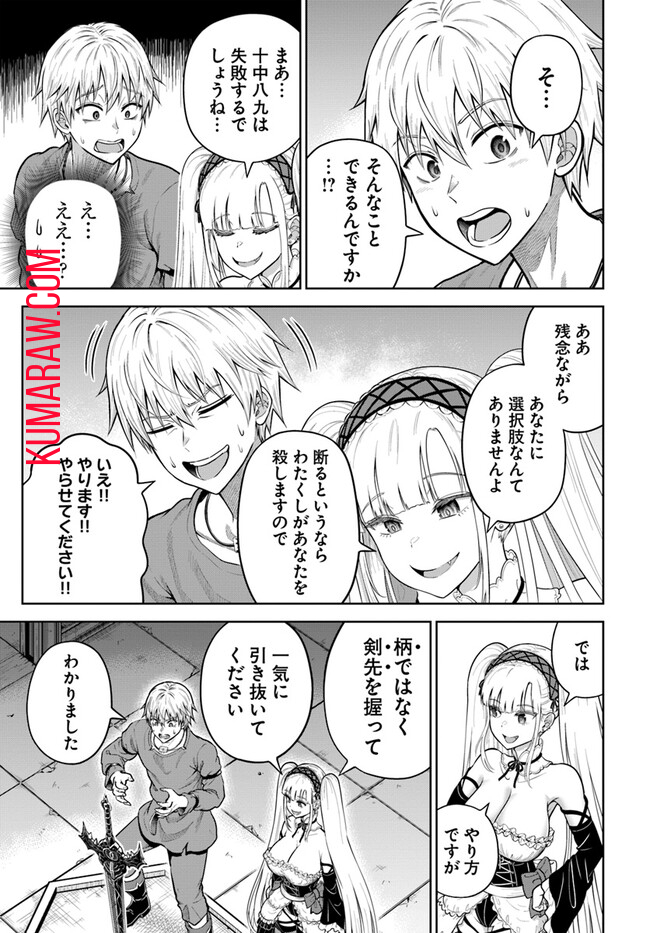 ダンジョンに潜むヤンデレな彼女に俺は何度も殺される 第9.2話 - Page 6