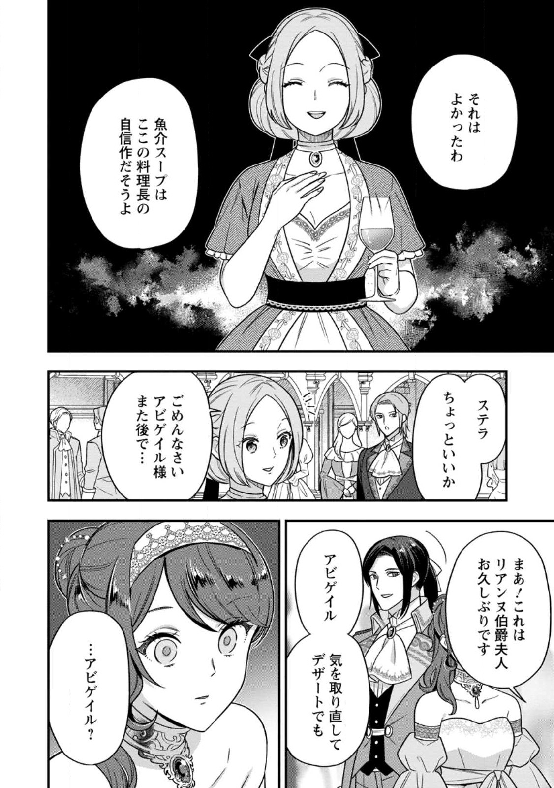 Aisanai to Iwaremashite mo 愛さないといわれましても 愛さないといわれましても ～元魔王の伯爵令嬢は生真面目軍人に餌付けをされて幸せになる～ 第12.3話 - Page 2