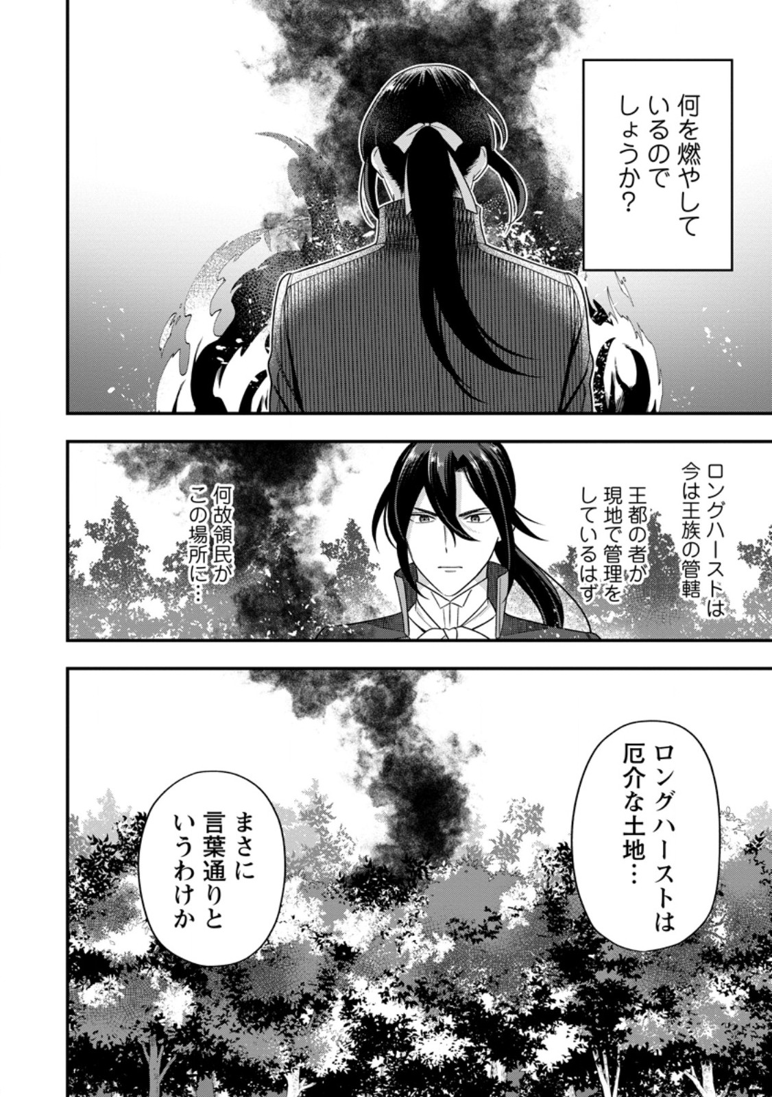 Aisanai to Iwaremashite mo 愛さないといわれましても 愛さないといわれましても ～元魔王の伯爵令嬢は生真面目軍人に餌付けをされて幸せになる～ 第13.3話 - Page 10