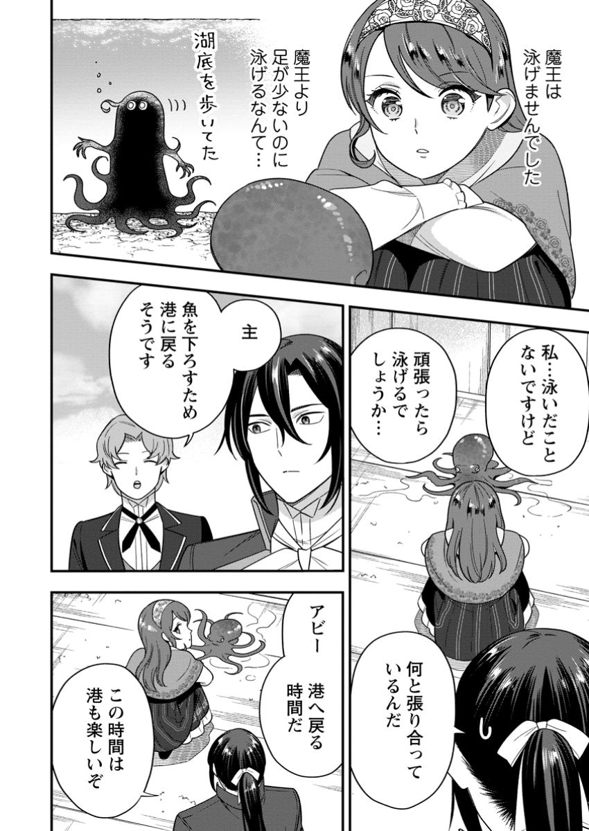 Aisanai to Iwaremashite mo 愛さないといわれましても 愛さないといわれましても ～元魔王の伯爵令嬢は生真面目軍人に餌付けをされて幸せになる～ 第15.1話 - Page 8