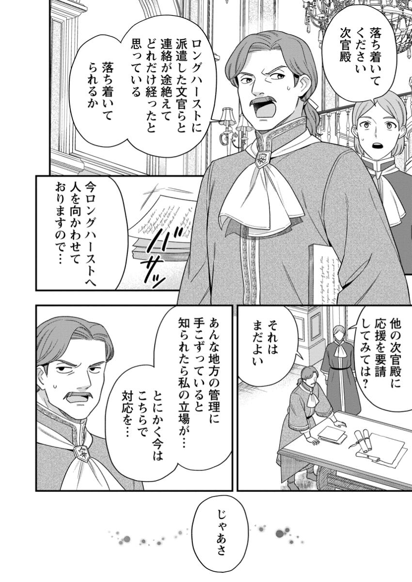 Aisanai to Iwaremashite mo 愛さないといわれましても 愛さないといわれましても ～元魔王の伯爵令嬢は生真面目軍人に餌付けをされて幸せになる～ 第15.3話 - Page 9