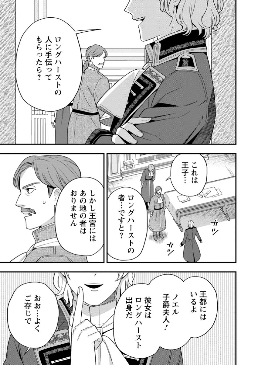 Aisanai to Iwaremashite mo 愛さないといわれましても 愛さないといわれましても ～元魔王の伯爵令嬢は生真面目軍人に餌付けをされて幸せになる～ 第15.3話 - Page 10