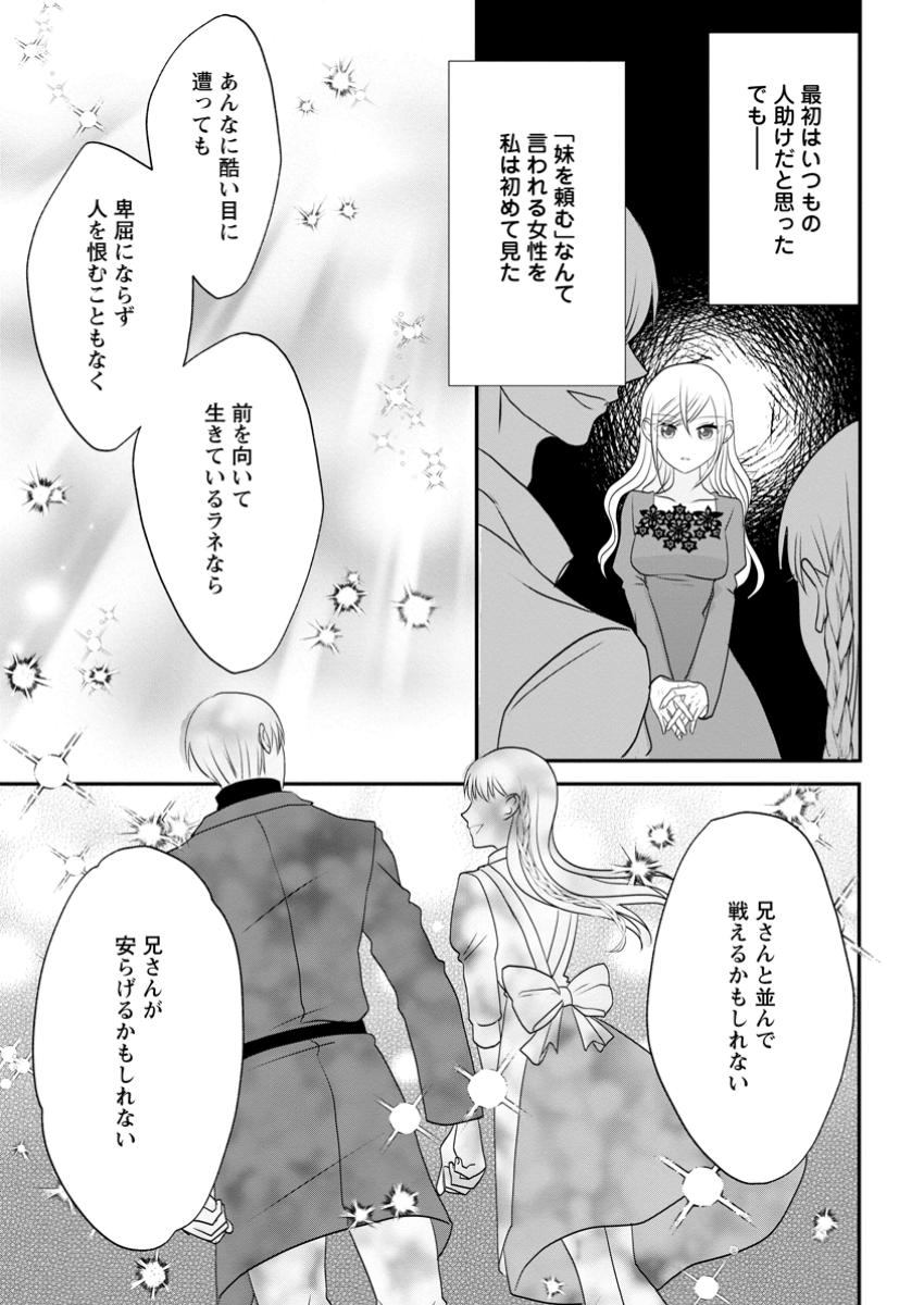 Aisanai to Iwaremashite mo 愛さないといわれましても 愛さないといわれましても ～元魔王の伯爵令嬢は生真面目軍人に餌付けをされて幸せになる～ 第16.1話 - Page 9