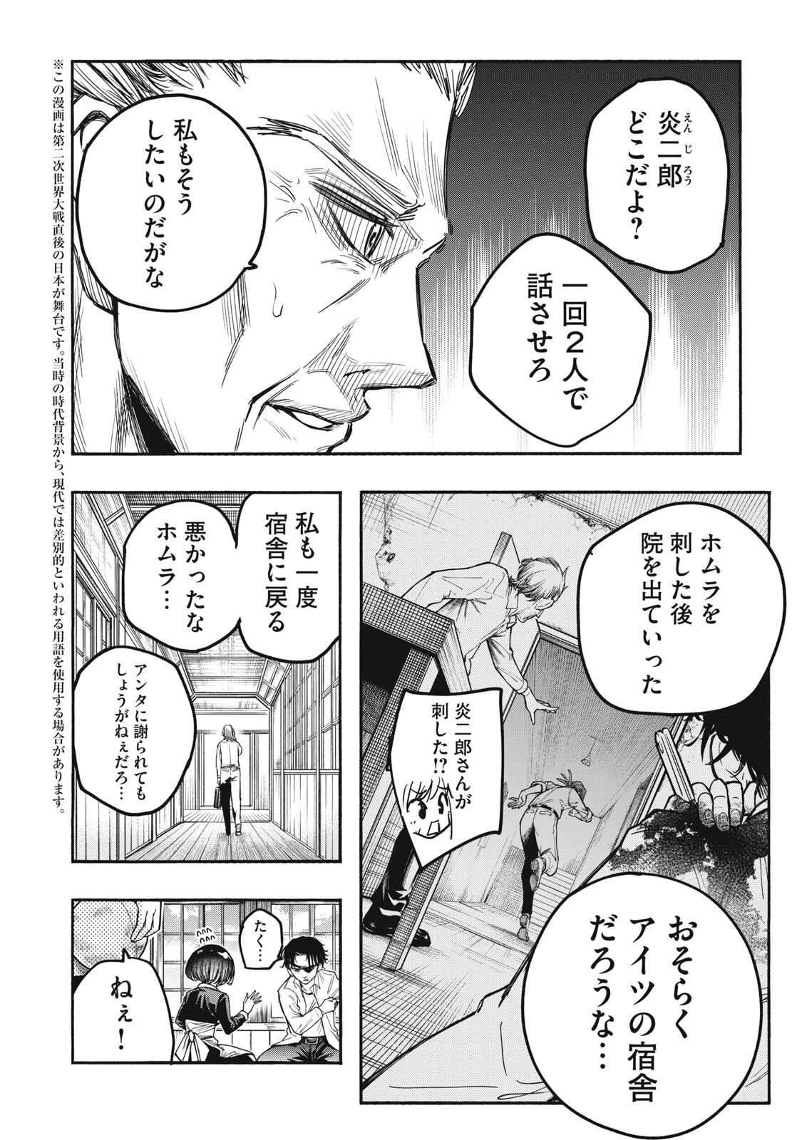 神にホムラを　―最終定理の証明方法― 第11話 - Page 2