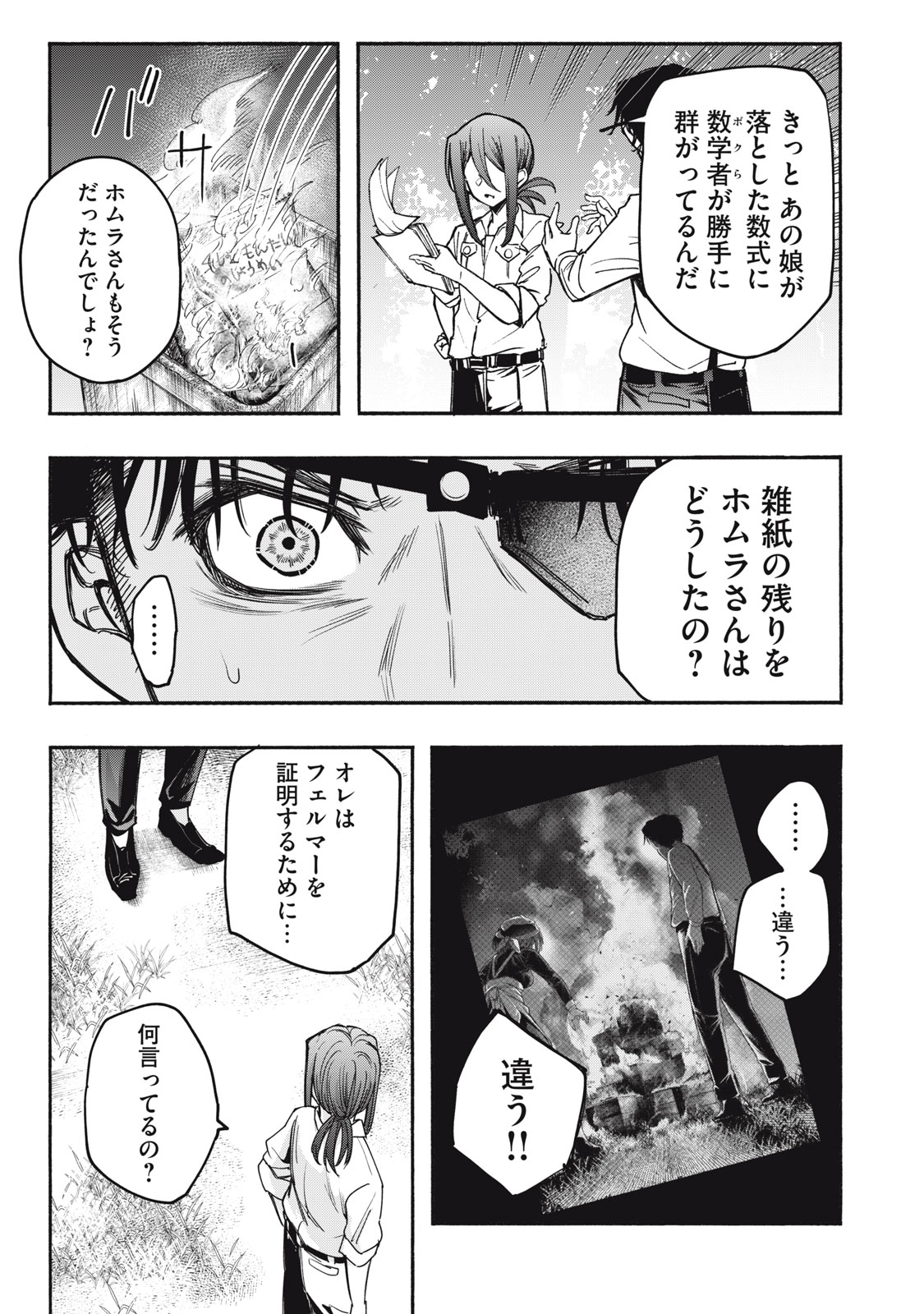 神にホムラを　―最終定理の証明方法― 第11話 - Page 15