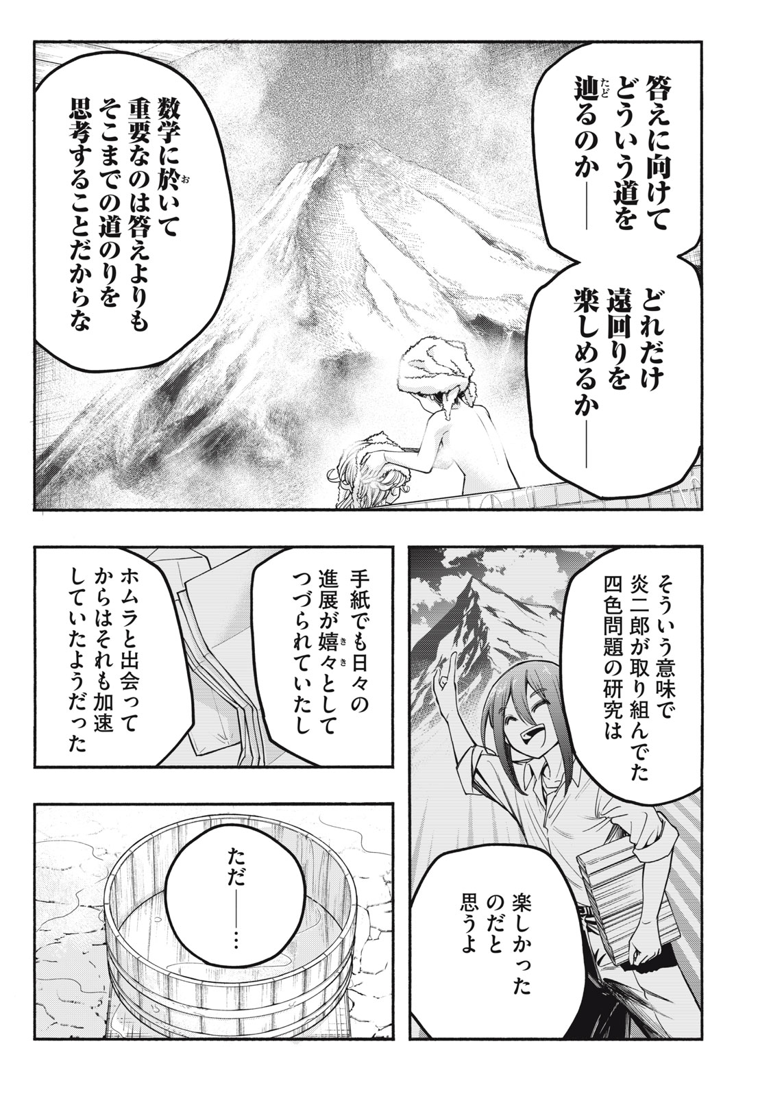 神にホムラを　―最終定理の証明方法― 第13話 - Page 15