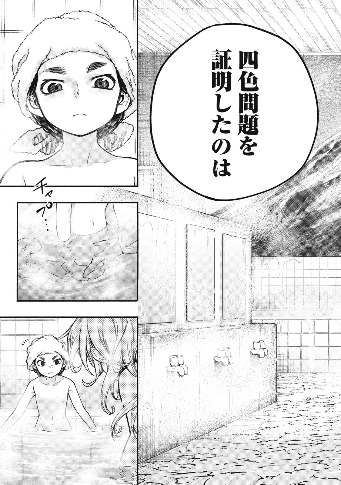 神にホムラを　―最終定理の証明方法― 第13話 - Page 19