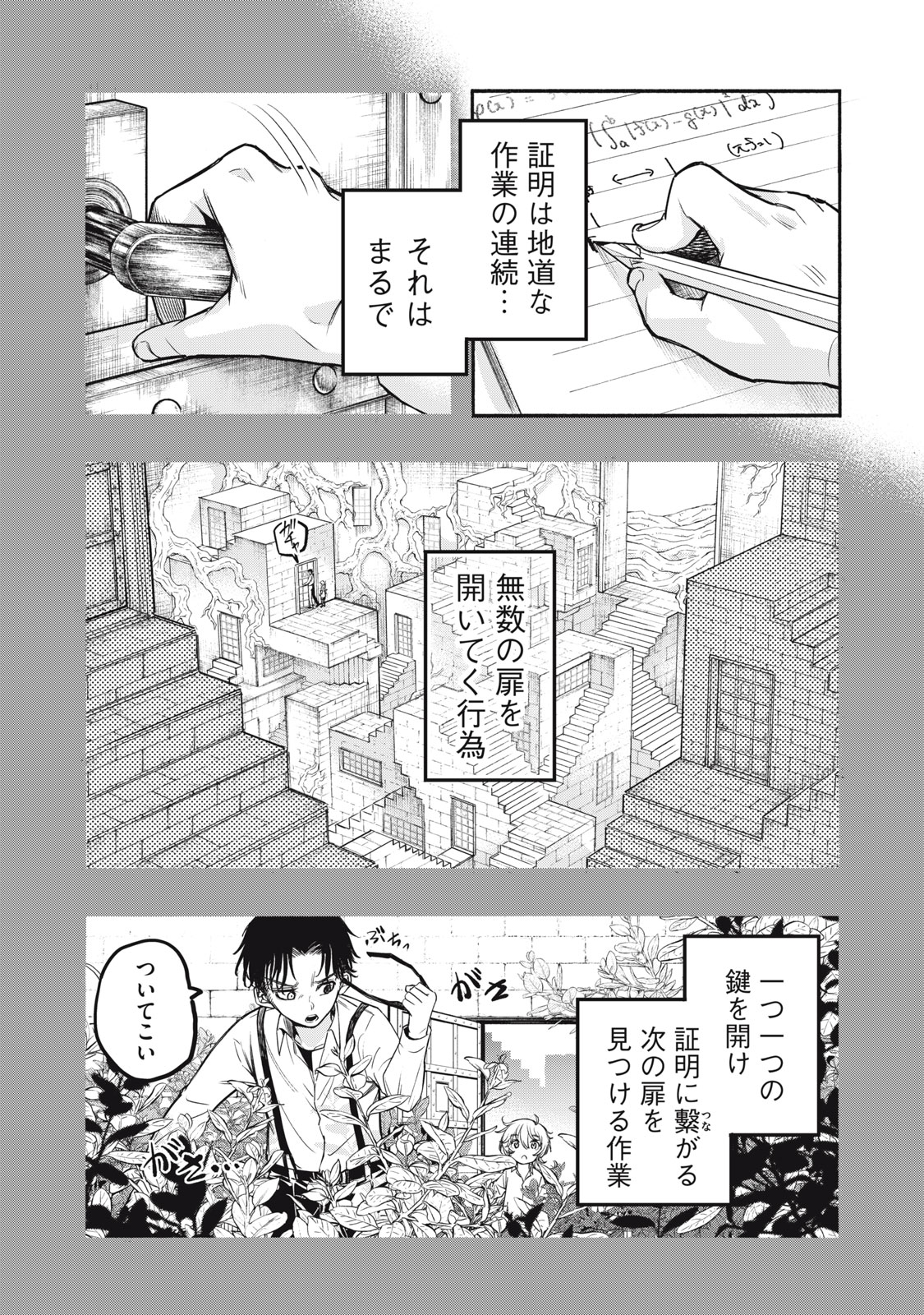 神にホムラを　―最終定理の証明方法― 第14話 - Page 13