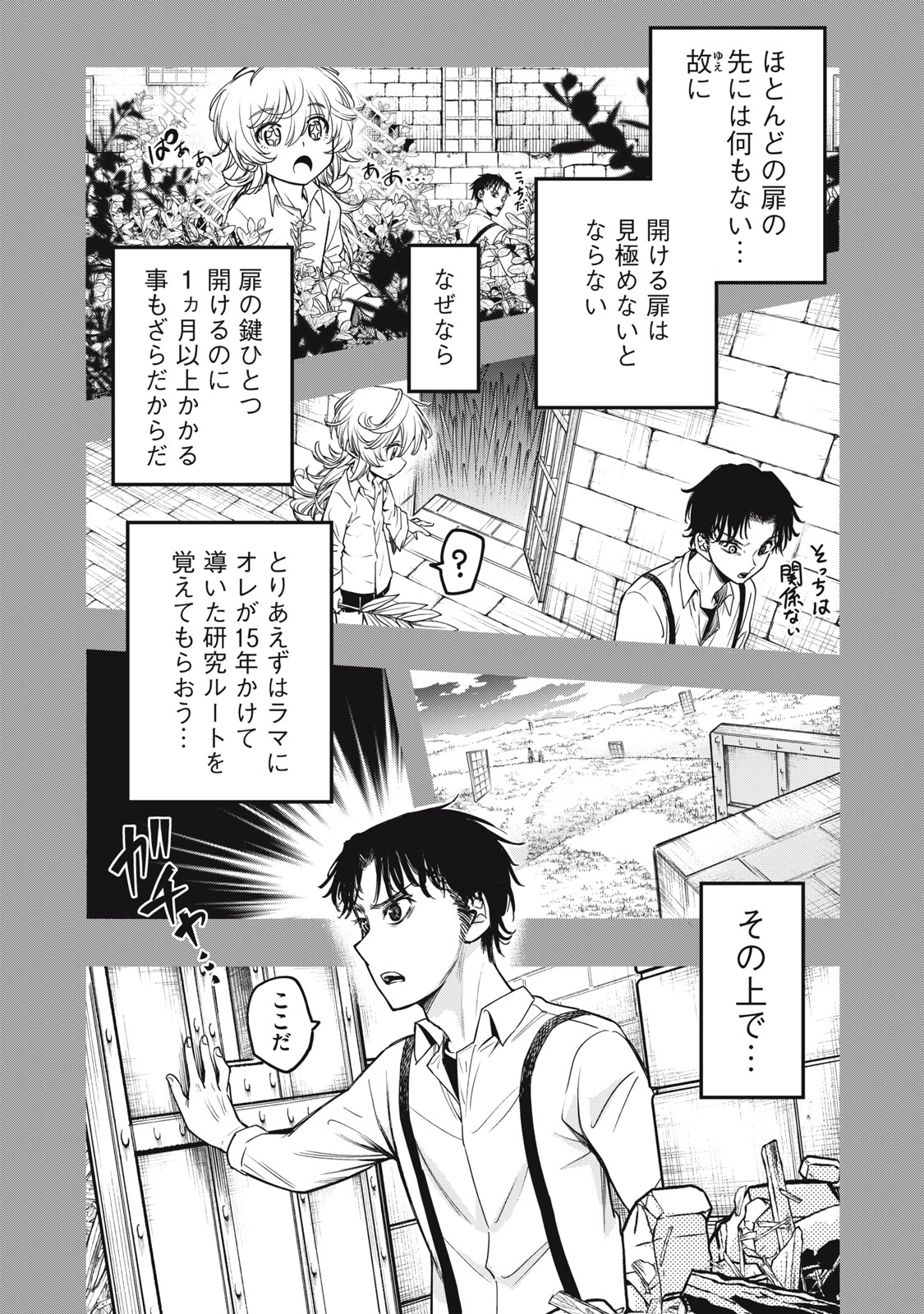 神にホムラを　―最終定理の証明方法― 第14話 - Page 14