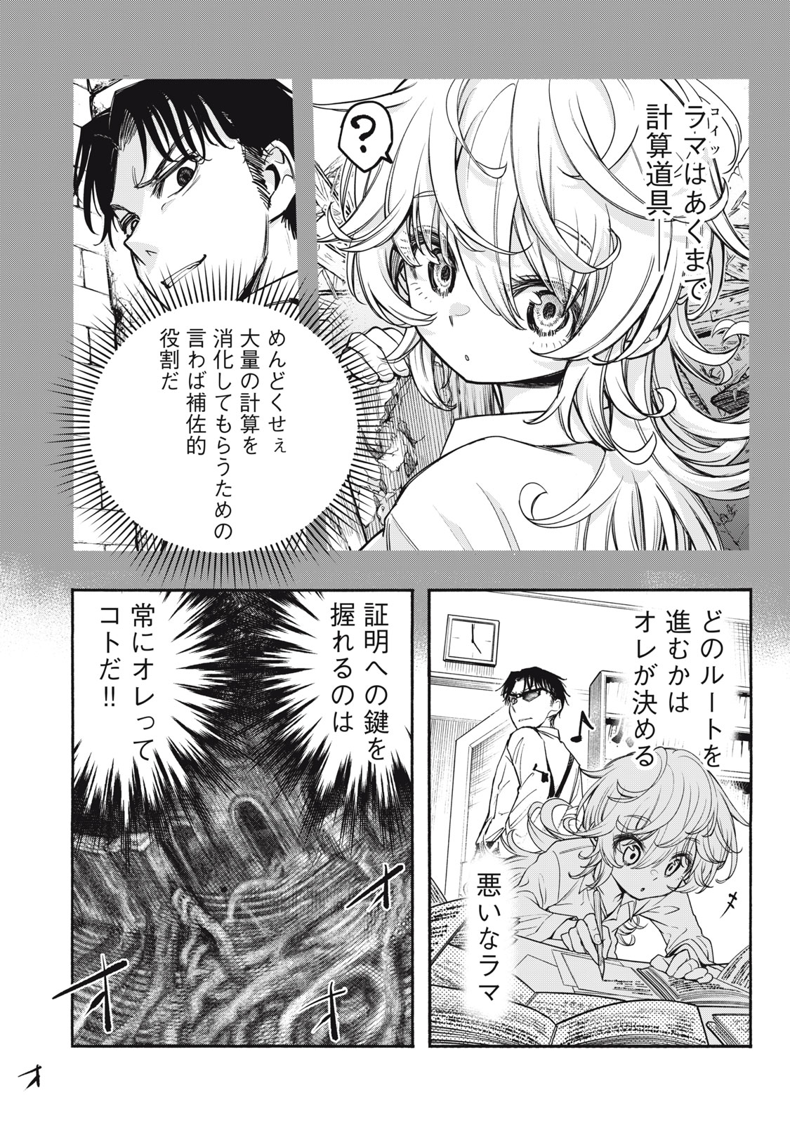 神にホムラを　―最終定理の証明方法― 第14話 - Page 16