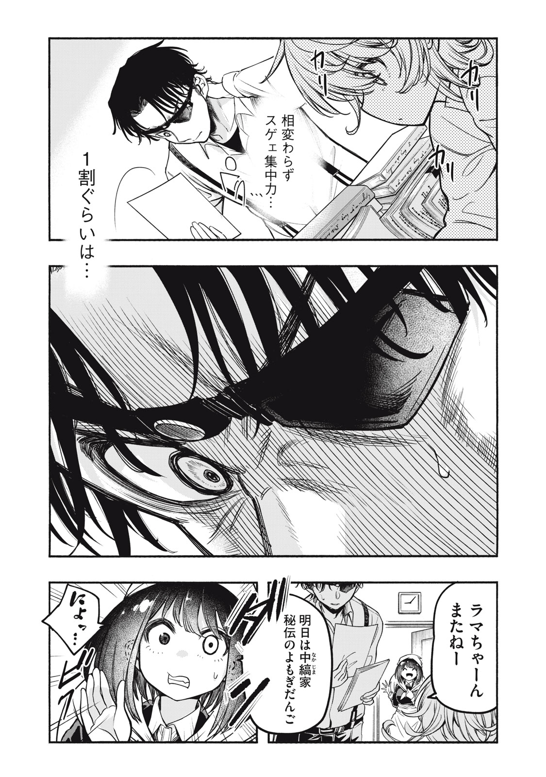 神にホムラを　―最終定理の証明方法― 第14話 - Page 18