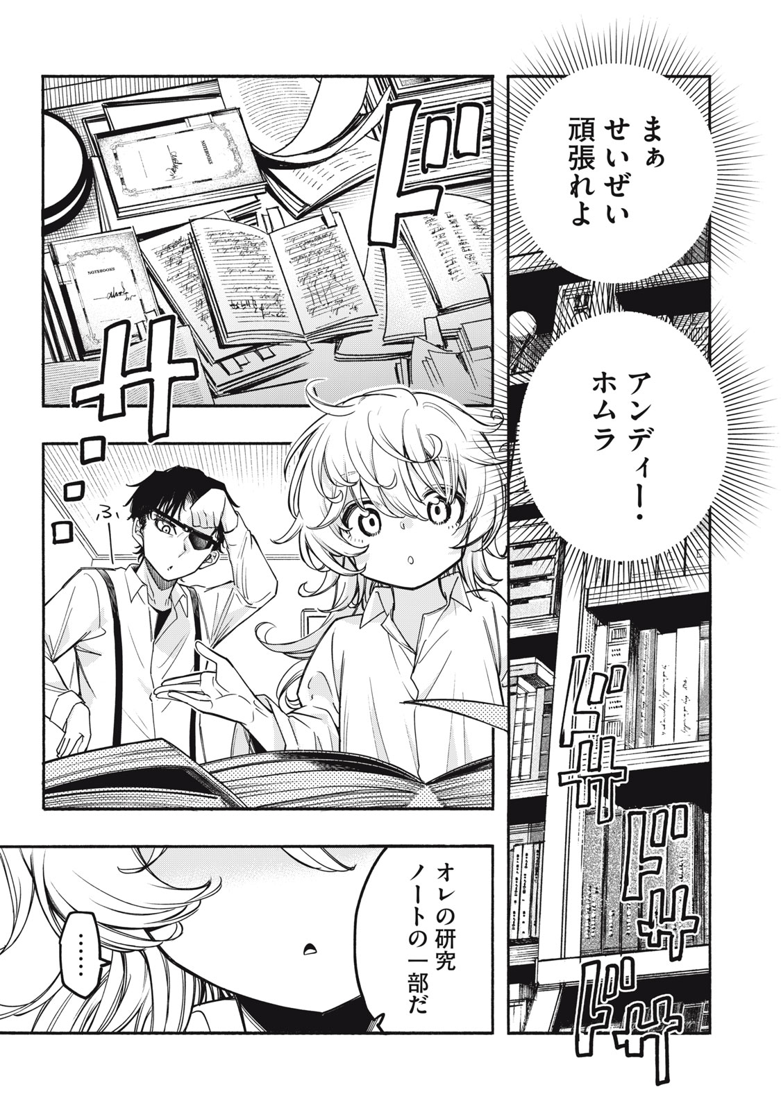 神にホムラを　―最終定理の証明方法― 第14話 - Page 7