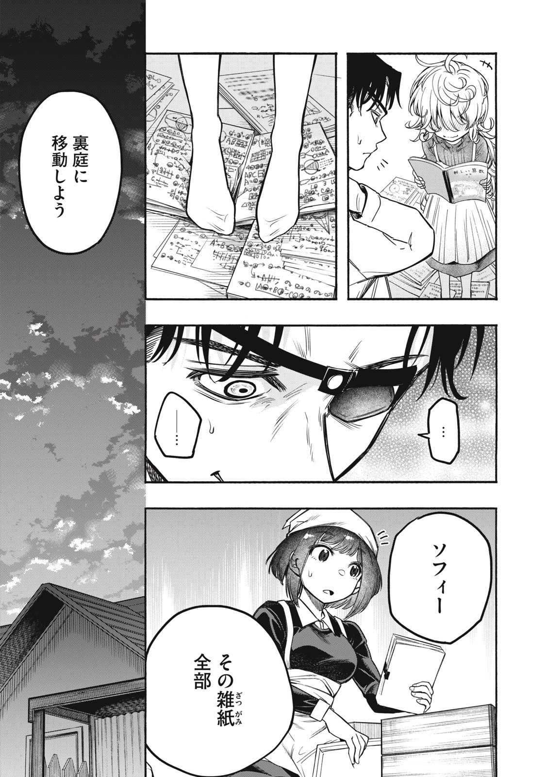 神にホムラを　―最終定理の証明方法― 第4話 - Page 15