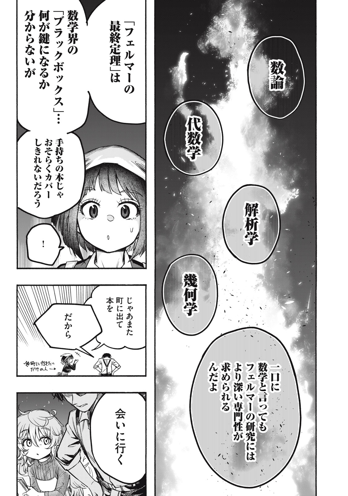 神にホムラを　―最終定理の証明方法― 第4話 - Page 19