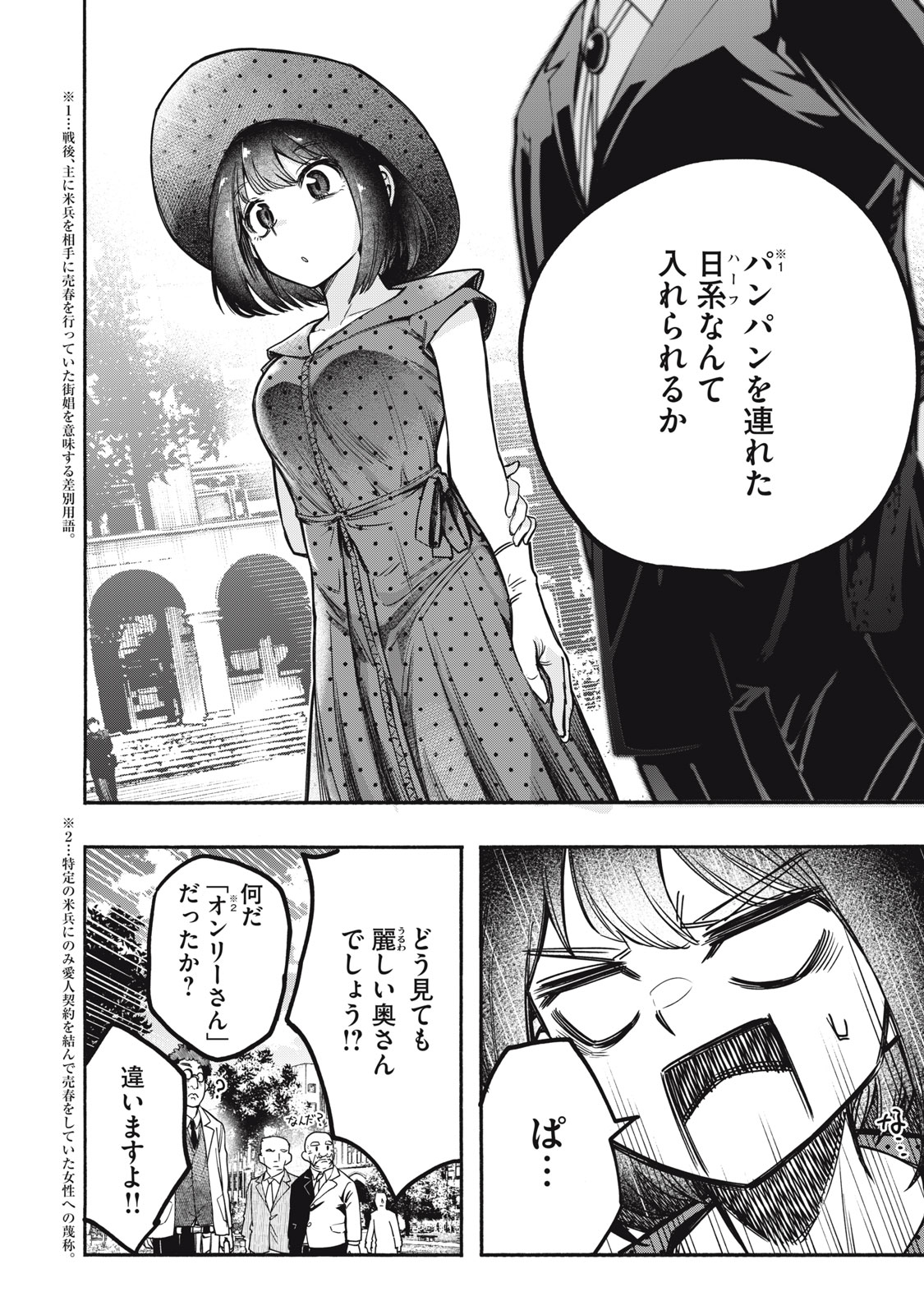 神にホムラを　―最終定理の証明方法― 第5話 - Page 4