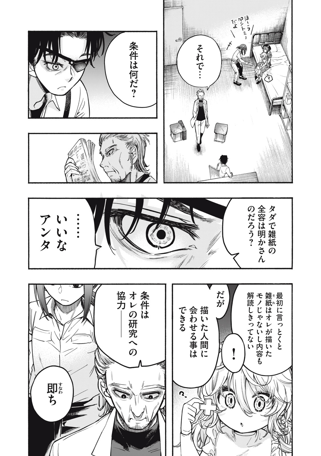 神にホムラを　―最終定理の証明方法― 第6話 - Page 11