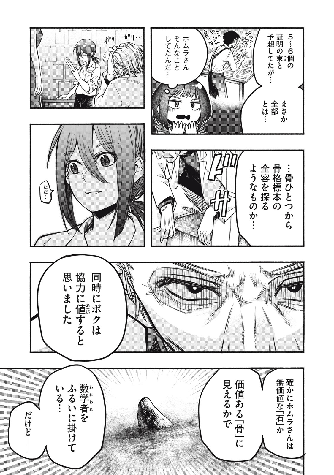 神にホムラを　―最終定理の証明方法― 第6話 - Page 19