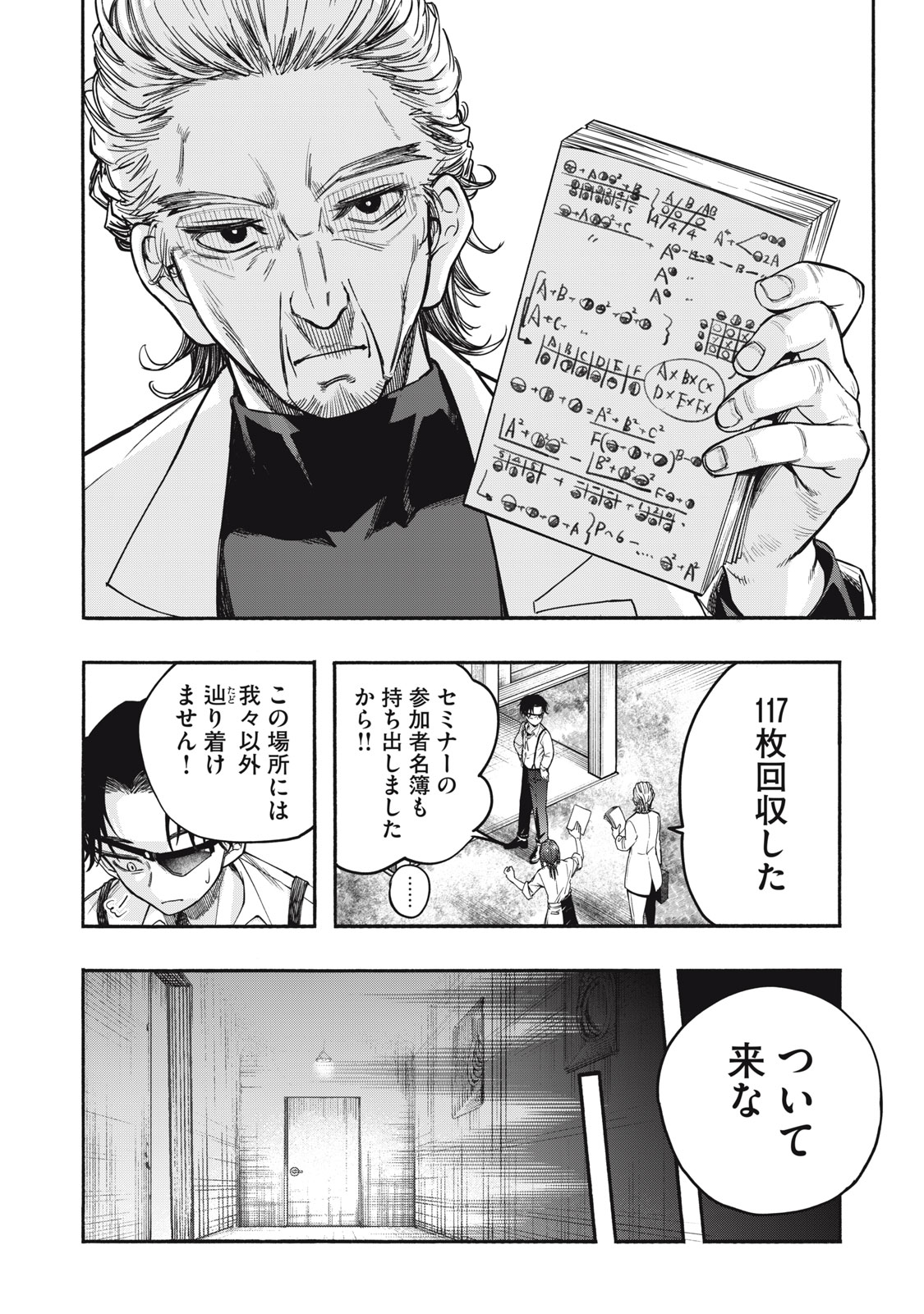 神にホムラを　―最終定理の証明方法― 第6話 - Page 8