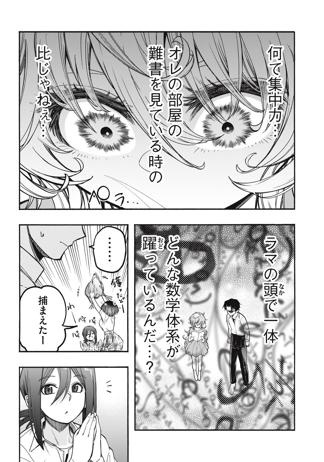 神にホムラを　―最終定理の証明方法― 第7話 - Page 11