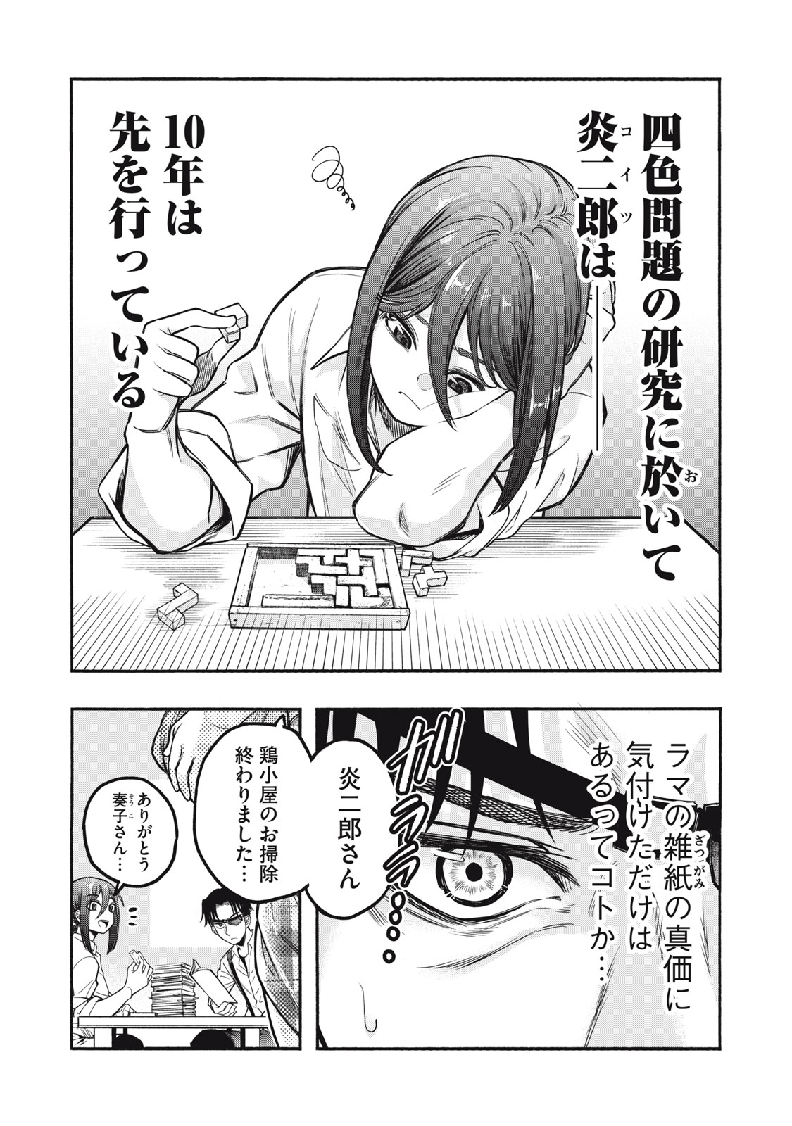 神にホムラを　―最終定理の証明方法― 第7話 - Page 8