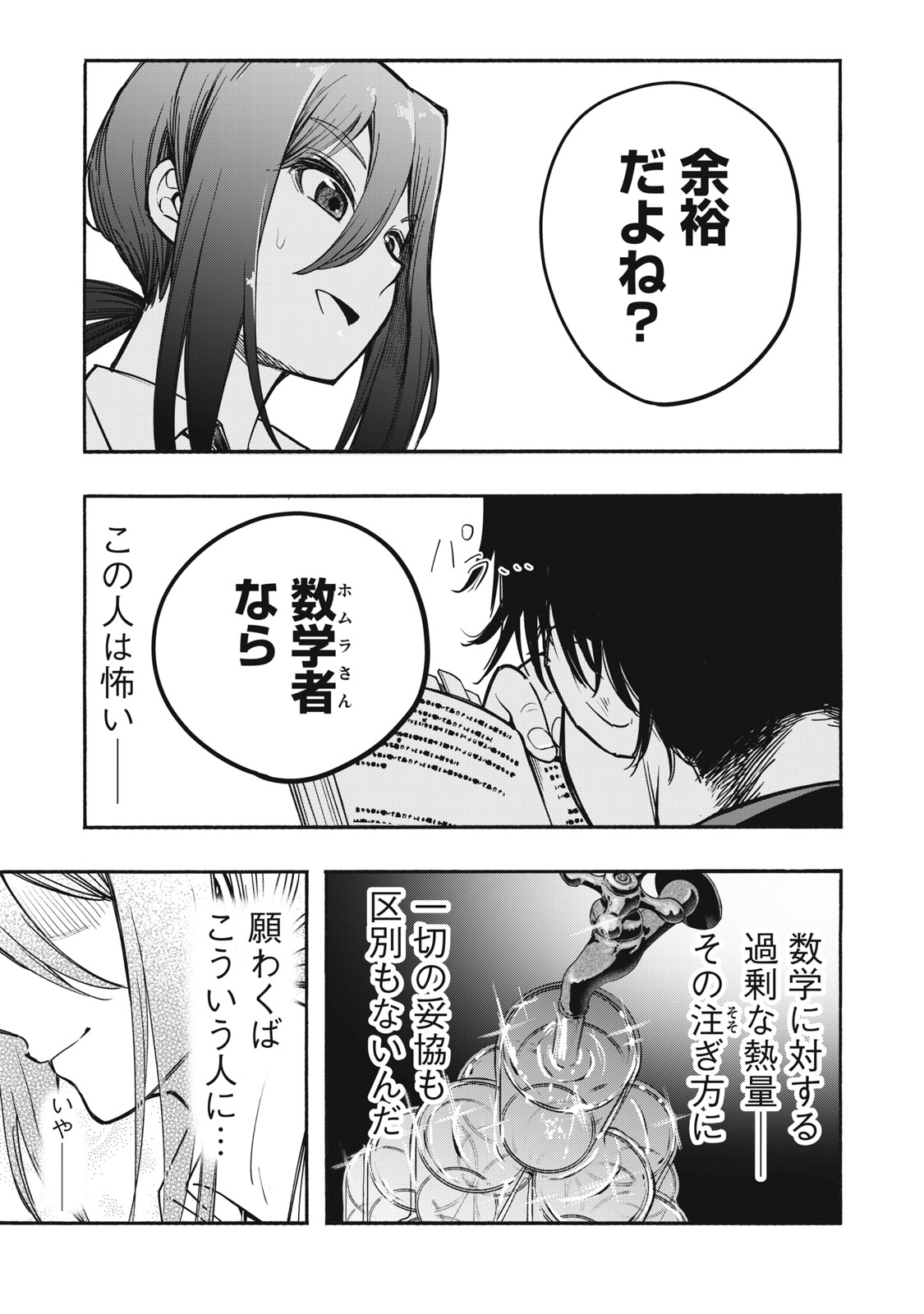 神にホムラを　―最終定理の証明方法― 第8話 - Page 17