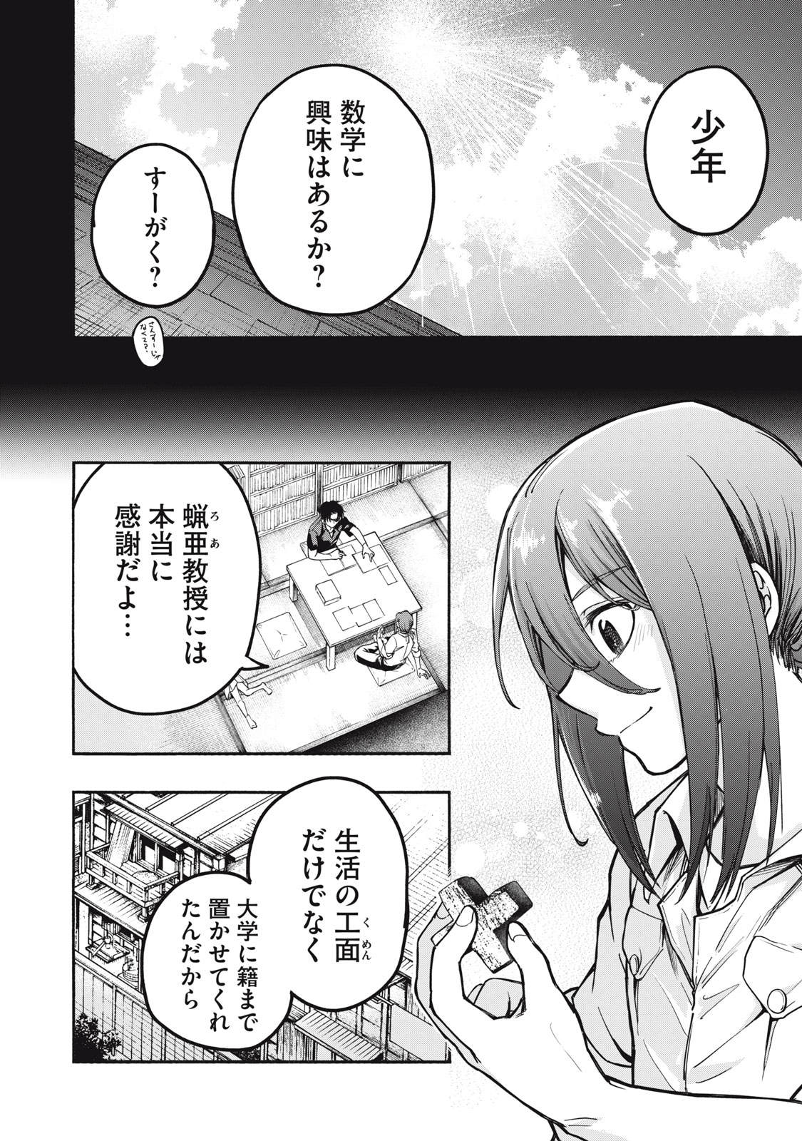 神にホムラを　―最終定理の証明方法― 第8話 - Page 6