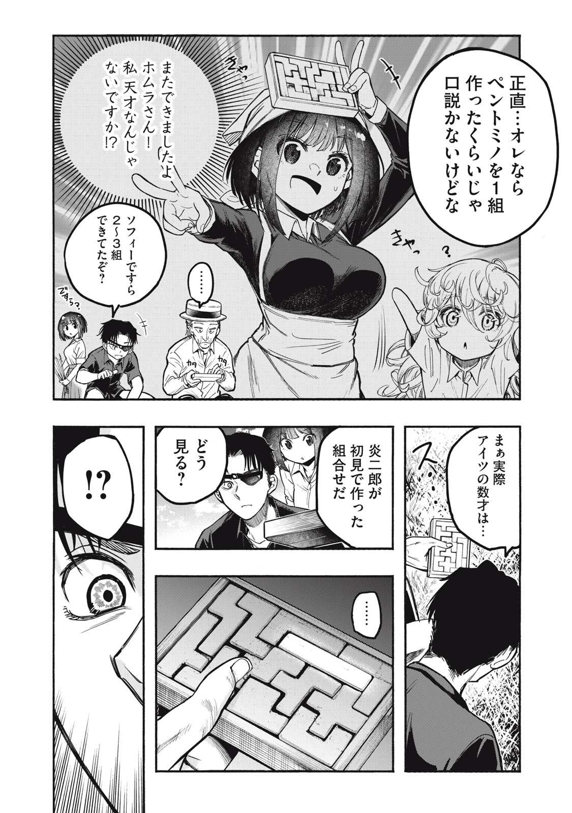 神にホムラを　―最終定理の証明方法― 第9話 - Page 8