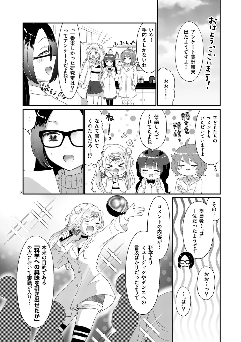 ラララボ☆～ギャルと科学と青春と！～ 第10話 - Page 10