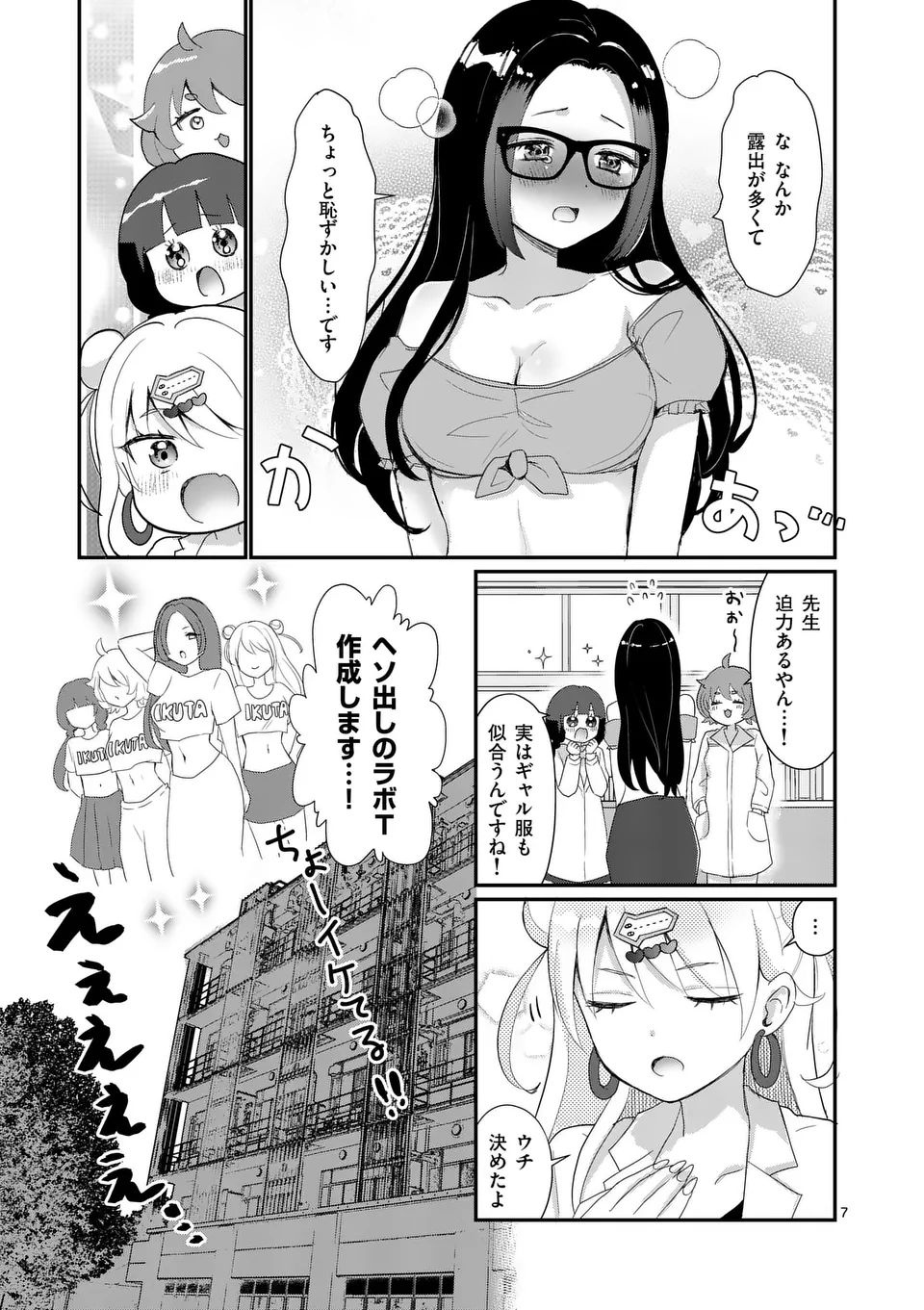 ラララボ☆～ギャルと科学と青春と！～ 第11話 - Page 11