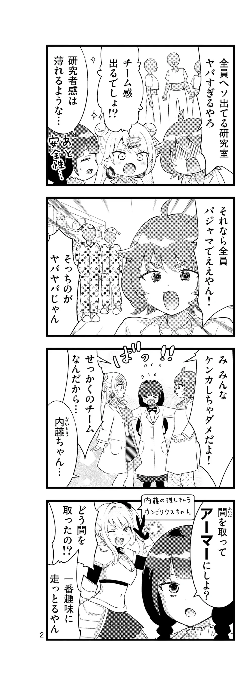 ラララボ☆～ギャルと科学と青春と！～ 第11話 - Page 3