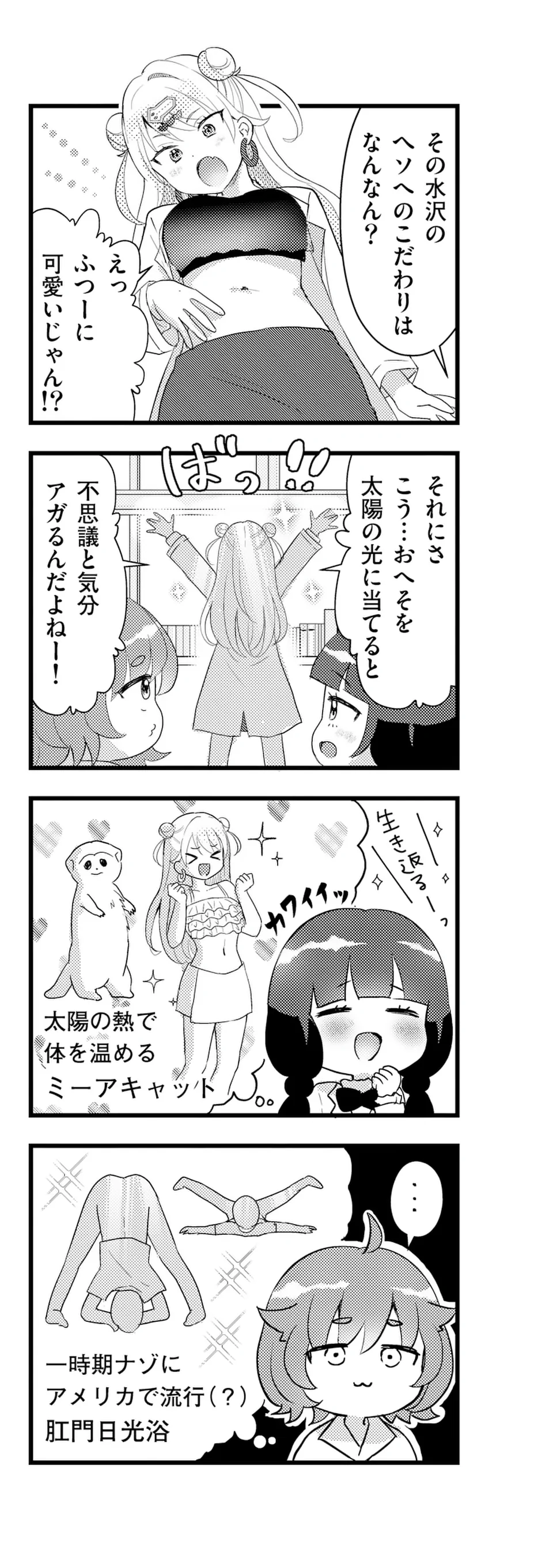 ラララボ☆～ギャルと科学と青春と！～ 第11話 - Page 6