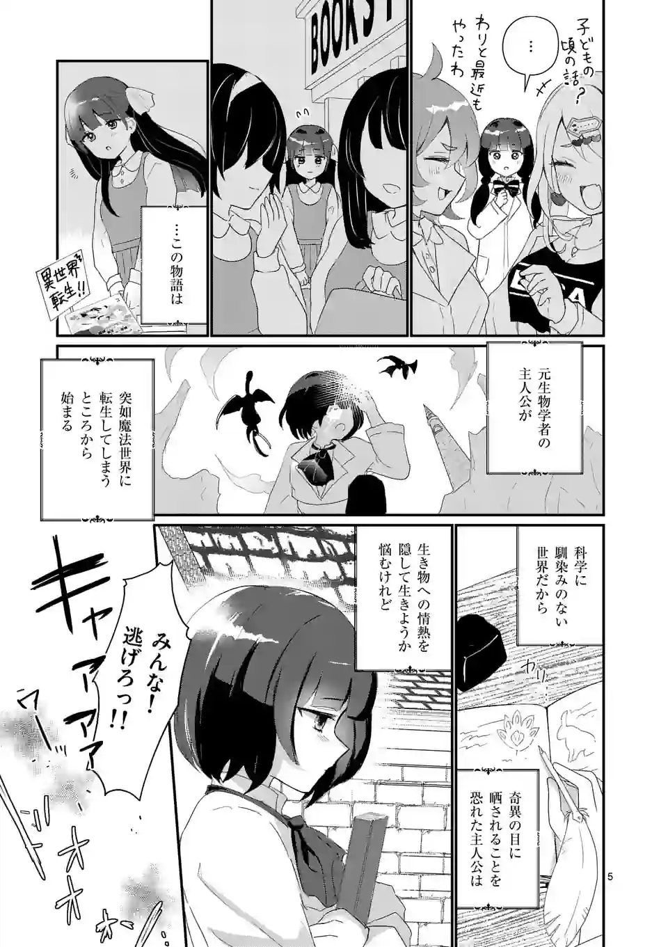 ラララボ☆～ギャルと科学と青春と！～ 第6話 - Page 8