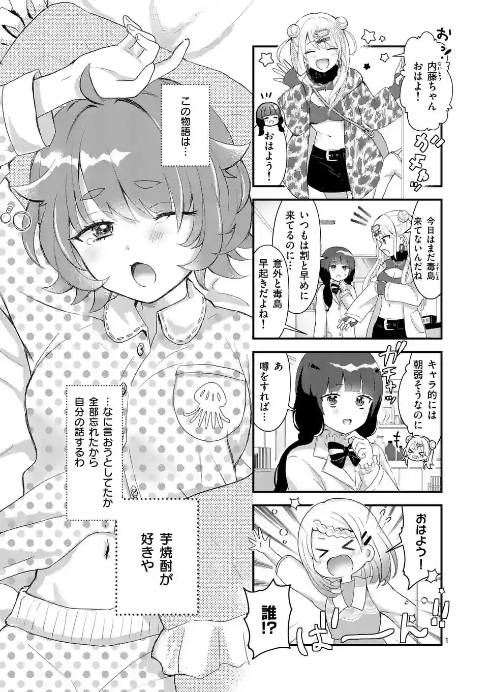 ラララボ☆～ギャルと科学と青春と！～ 第7話 - Page 1