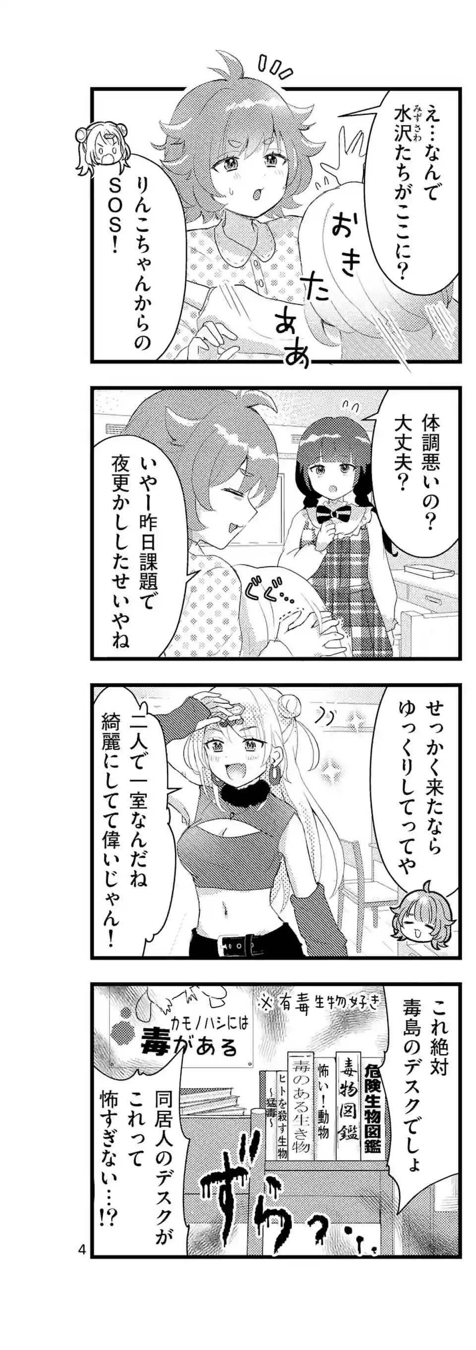 ラララボ☆～ギャルと科学と青春と！～ 第7話 - Page 7