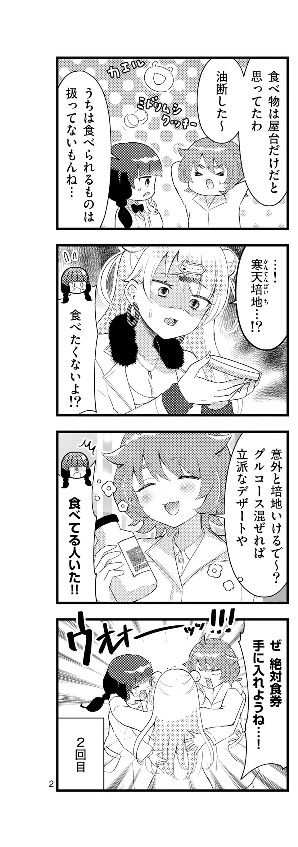 ラララボ☆～ギャルと科学と青春と！～ 第9話 - Page 3