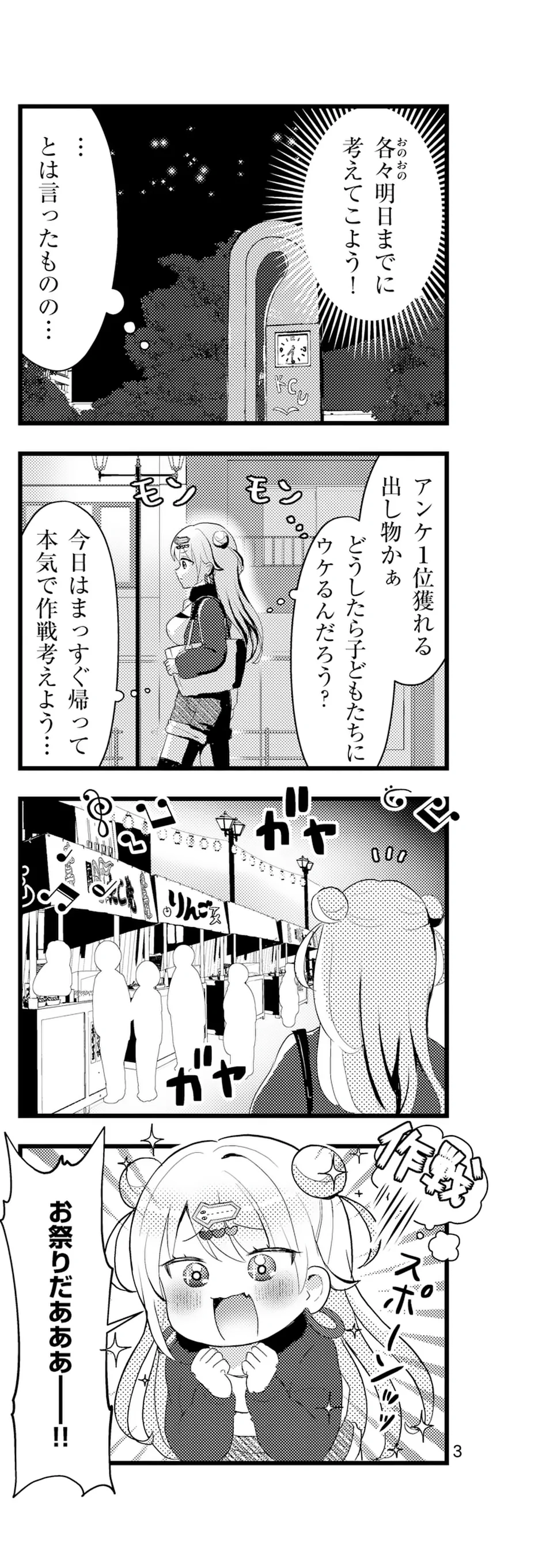 ラララボ☆～ギャルと科学と青春と！～ 第9話 - Page 4