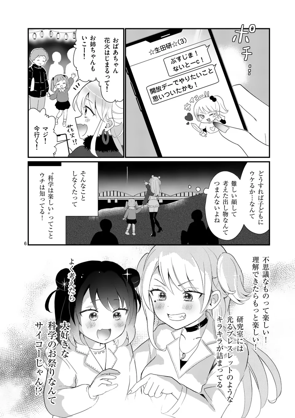 ラララボ☆～ギャルと科学と青春と！～ 第9話 - Page 10