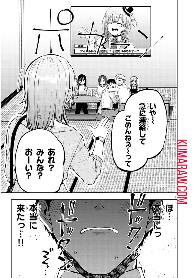 アイドル辞めるけど結婚してくれますか!? 第1話 - Page 21